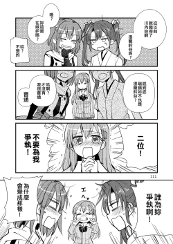 Page 111 of Eroi ZuiSuzuSen Soushuuhen