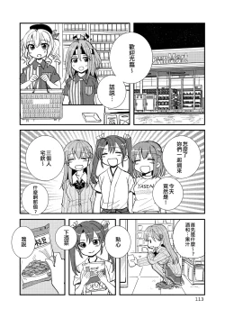 Page 113 of Eroi ZuiSuzuSen Soushuuhen