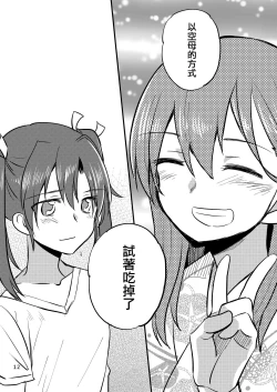 Page 12 of Eroi ZuiSuzuSen Soushuuhen