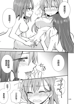 Page 139 of Eroi ZuiSuzuSen Soushuuhen