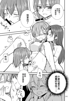 Page 141 of Eroi ZuiSuzuSen Soushuuhen