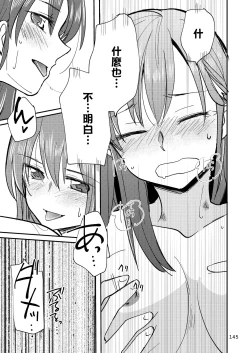 Page 145 of Eroi ZuiSuzuSen Soushuuhen