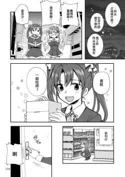 Page 154 of Eroi ZuiSuzuSen Soushuuhen