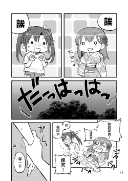 Page 15 of Eroi ZuiSuzuSen Soushuuhen