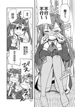 Page 160 of Eroi ZuiSuzuSen Soushuuhen