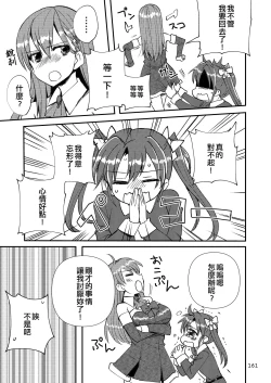 Page 161 of Eroi ZuiSuzuSen Soushuuhen