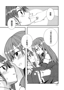 Page 163 of Eroi ZuiSuzuSen Soushuuhen