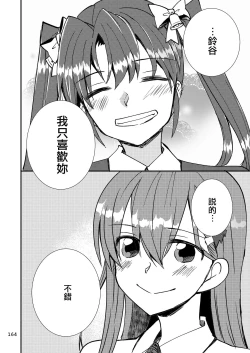 Page 164 of Eroi ZuiSuzuSen Soushuuhen