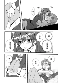 Page 170 of Eroi ZuiSuzuSen Soushuuhen