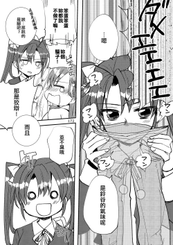 Page 172 of Eroi ZuiSuzuSen Soushuuhen