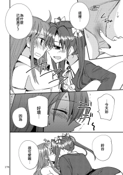 Page 176 of Eroi ZuiSuzuSen Soushuuhen