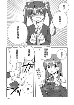 Page 180 of Eroi ZuiSuzuSen Soushuuhen