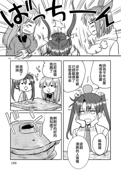 Page 186 of Eroi ZuiSuzuSen Soushuuhen