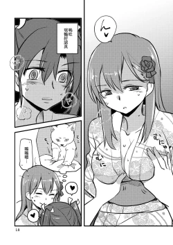 Page 18 of Eroi ZuiSuzuSen Soushuuhen