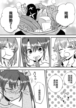 Page 190 of Eroi ZuiSuzuSen Soushuuhen