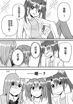 Page 192 of Eroi ZuiSuzuSen Soushuuhen