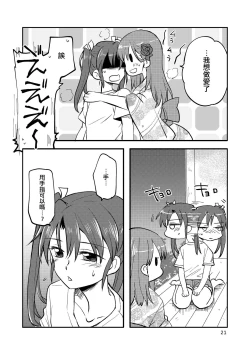 Page 21 of Eroi ZuiSuzuSen Soushuuhen