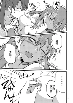 Page 25 of Eroi ZuiSuzuSen Soushuuhen