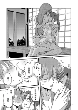 Page 31 of Eroi ZuiSuzuSen Soushuuhen