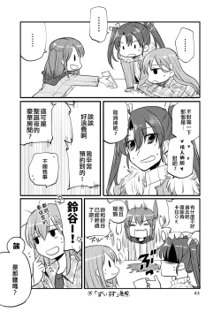 Page 43 of Eroi ZuiSuzuSen Soushuuhen