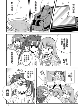 Page 46 of Eroi ZuiSuzuSen Soushuuhen