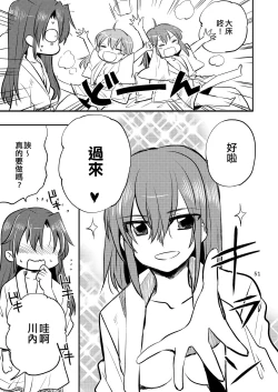 Page 51 of Eroi ZuiSuzuSen Soushuuhen