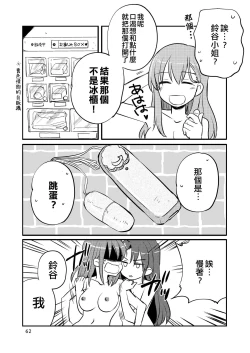 Page 62 of Eroi ZuiSuzuSen Soushuuhen