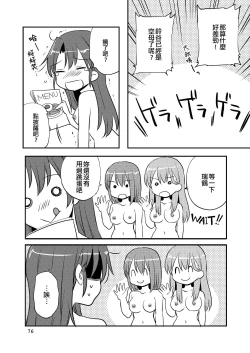 Page 76 of Eroi ZuiSuzuSen Soushuuhen