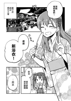 Page 7 of Eroi ZuiSuzuSen Soushuuhen