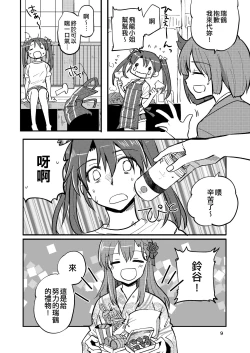 Page 9 of Eroi ZuiSuzuSen Soushuuhen