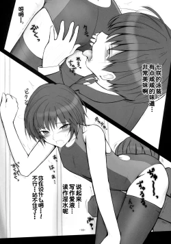 Page 10 of Nanasaki Tanomi ga Arunda!