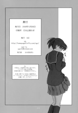 Page 18 of Nanasaki Tanomi ga Arunda!