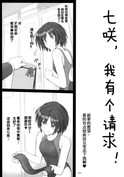 Page 6 of Nanasaki Tanomi ga Arunda!