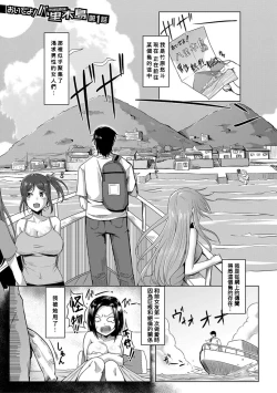 Page 4 of Oideyo! Yatsusatogijima Ch.1-5