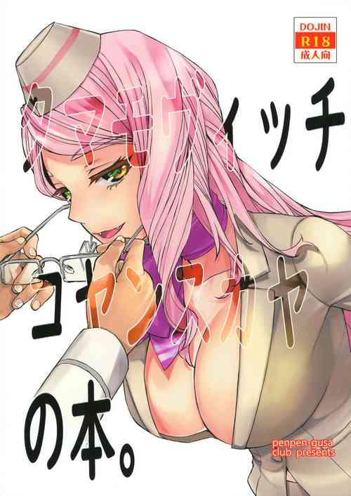 (C99) [Penpengusa Club (Katase Minami)] Tamamo Vitch Koyanskaya no Hon. (Fate/Grand Order)