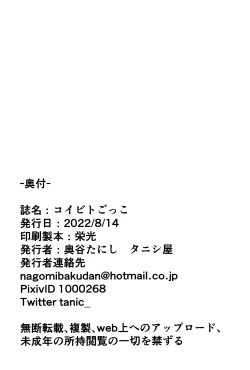 Page 28 of Koibito Gokko