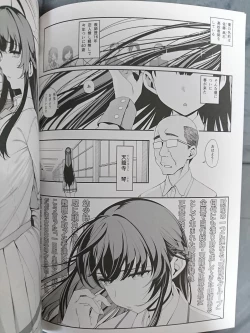 Page 3 of Kanojo Saimin