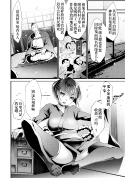 Page 4 of Oni-barai Jiken Tan