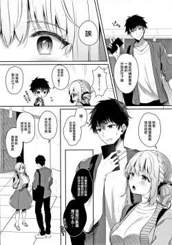 Page 11 of Osananajimi de Koibito no Kanojo to Onsenyado de Hitobanjuu
