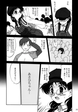 Page 25 of Ura Sakurai Asahi