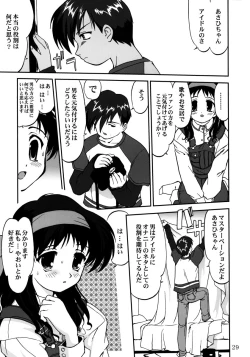 Page 28 of Ura Sakurai Asahi