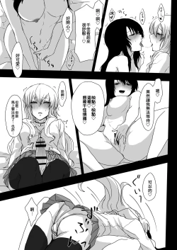 Page 11 of Yume Dakedo! | 只是夢！