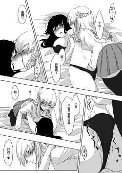 Page 3 of Yume Dakedo! | 只是夢！