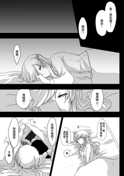 Page 5 of Yume Dakedo! | 只是夢！