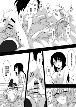 Page 9 of Yume Dakedo! | 只是夢！