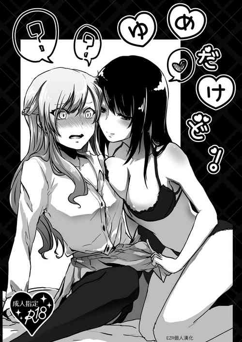 [Negi to Nakoudo, Gekka Hyoujin (Farao)] Yume Dakedo! | 只是夢！ [Chinese] [EZR個人漢化] [Digital]