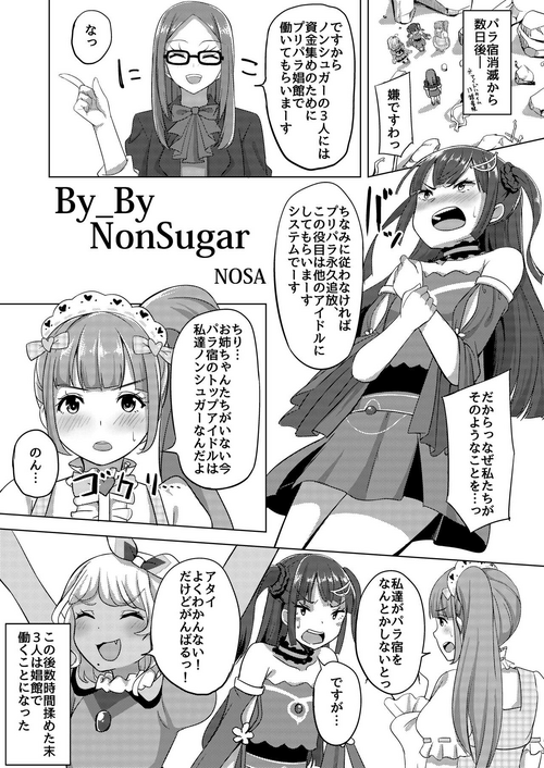 [Enokoro Kurage (NOSA)] By_By NonSugar (Pripara) [Digital]