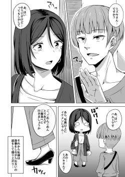 Page 6 of Inran Hitozuma no Uwaki Nikki "Deaikei Appli"