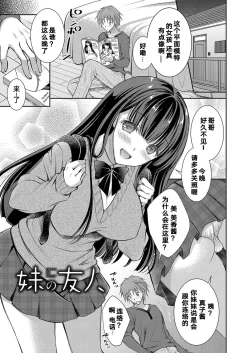 Page 1 of Imouto no Yuujin