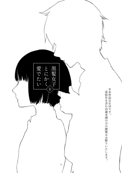 Page 2 of Kurokami Joshi o Tonikaku Medetai